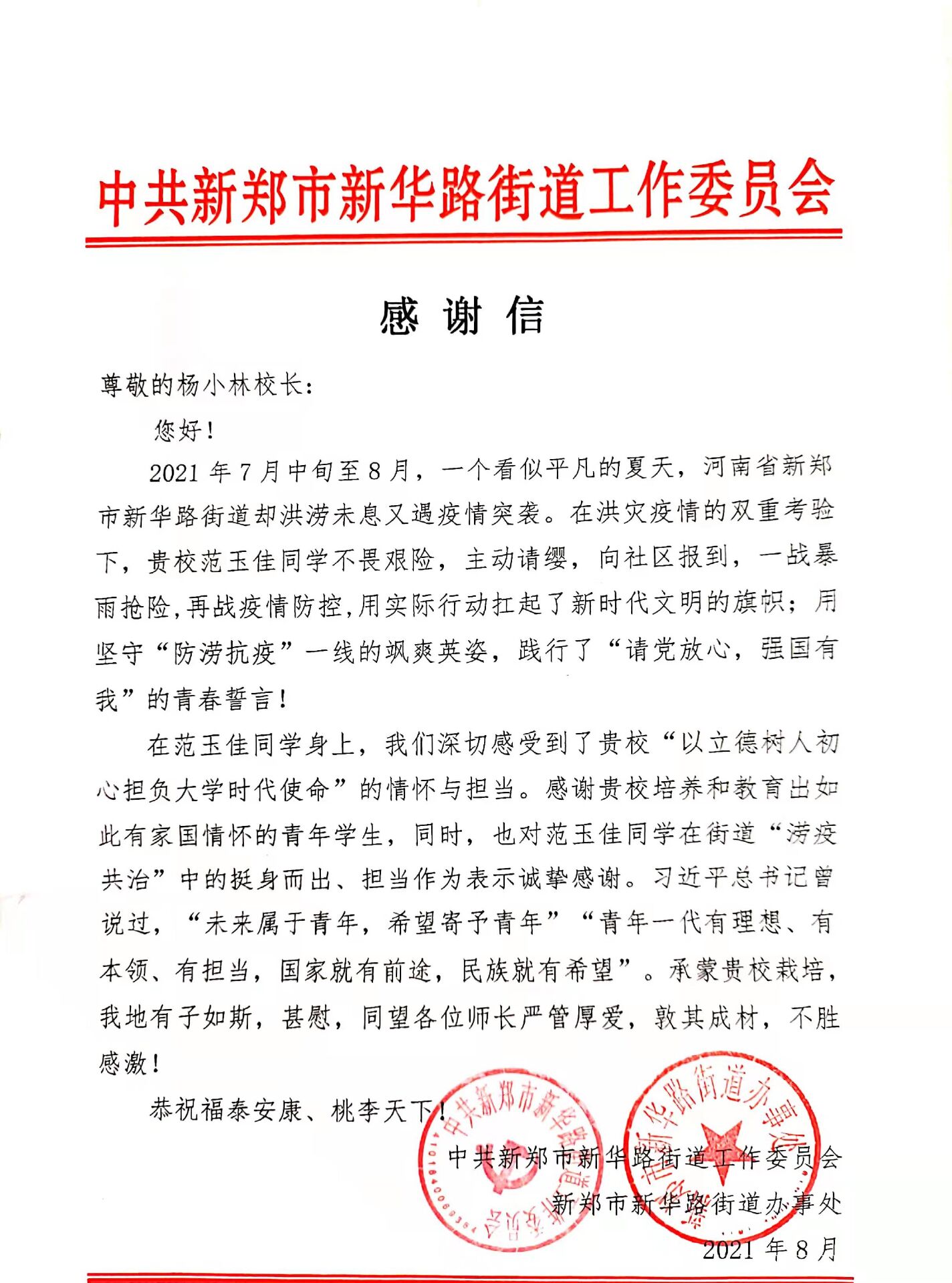 黑丝av
网新闻-我校测绘学子收到民权县防控指挥部、新郑市新华路街道办事处发来的感谢信(函)2.jpg 黑丝av
网新闻-我校测绘学子收到民权县防控指挥部、新郑市新华路街道办事处发来的感谢信(函)2.jpg